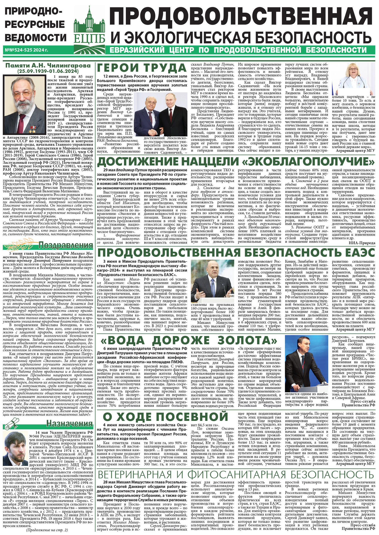 Газета 